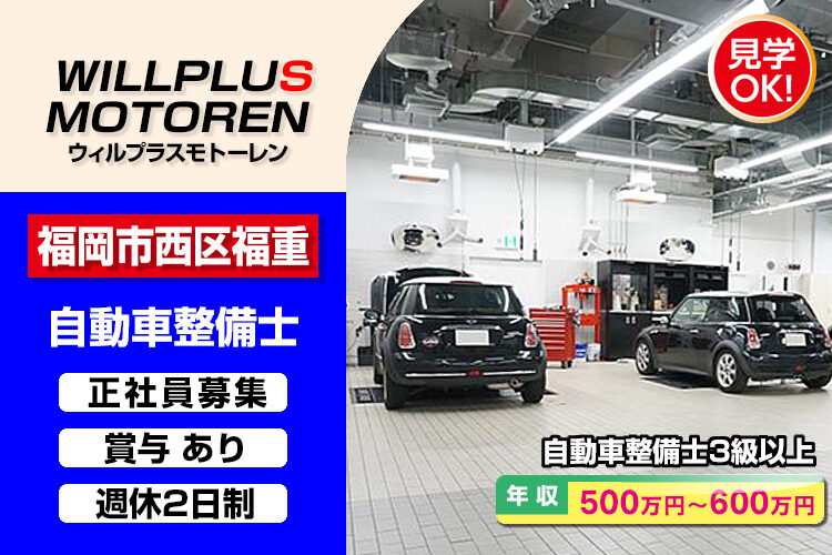 ウイルプラスモトーレン株式会社