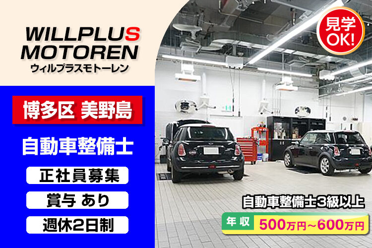 ウイルプラスモトーレン株式会社