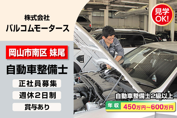 株式会社バルコムモータース