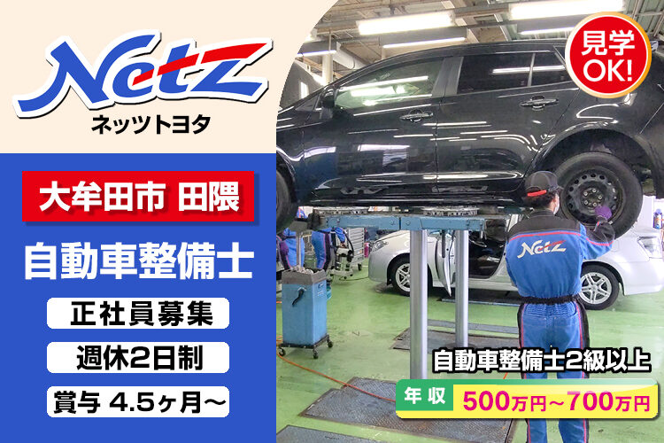 ネッツトヨタ福岡株式会社