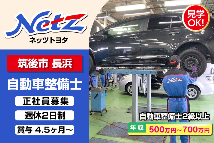 ネッツトヨタ福岡株式会社