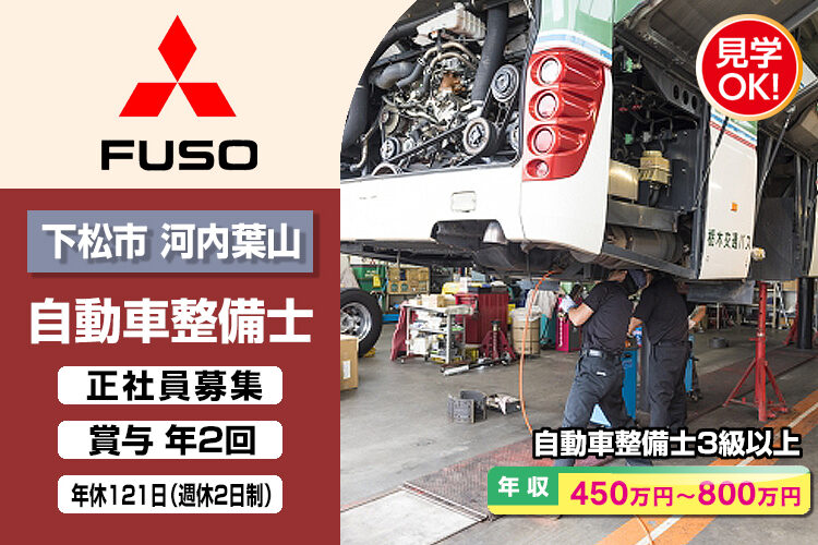 三菱ふそうトラック・バス株式会社