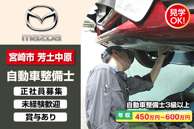 株式会社南九州マツダ