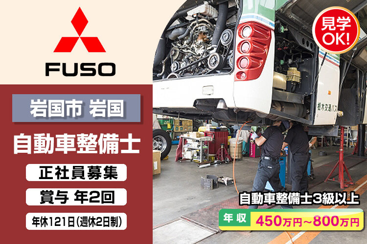 三菱ふそうトラック・バス株式会社