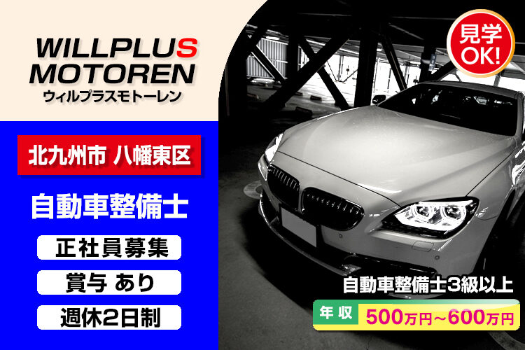 ウイルプラスモトーレン株式会社