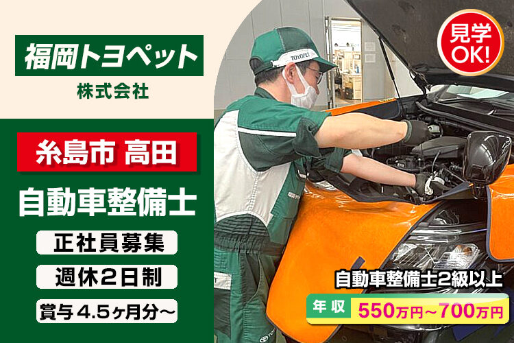福岡トヨペット株式会社
