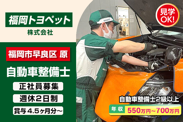 福岡トヨペット株式会社