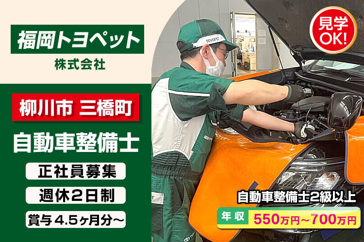 福岡トヨペット株式会社