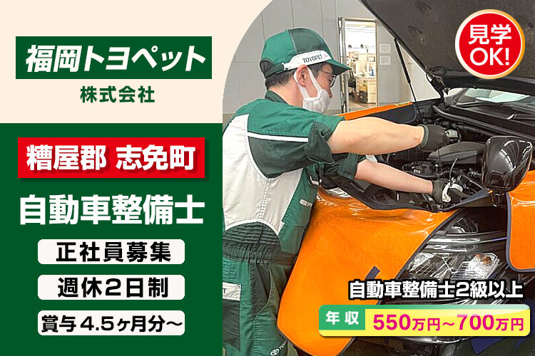 福岡トヨペット株式会社