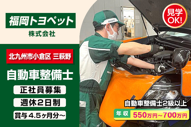 福岡トヨペット株式会社