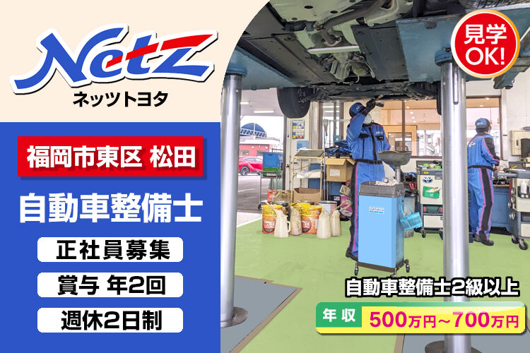 ネッツトヨタ西日本株式会社