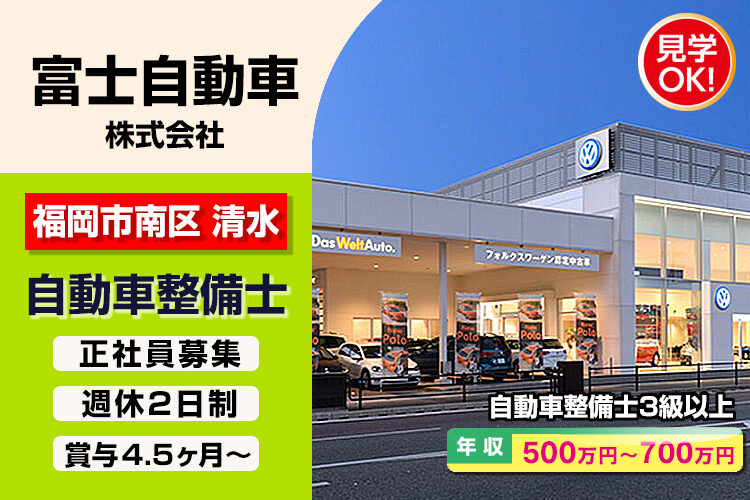 富士自動車株式会社