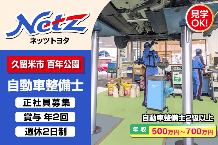 ネッツトヨタ西日本株式会社