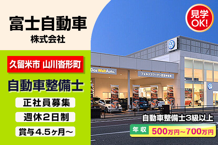 富士自動車株式会社