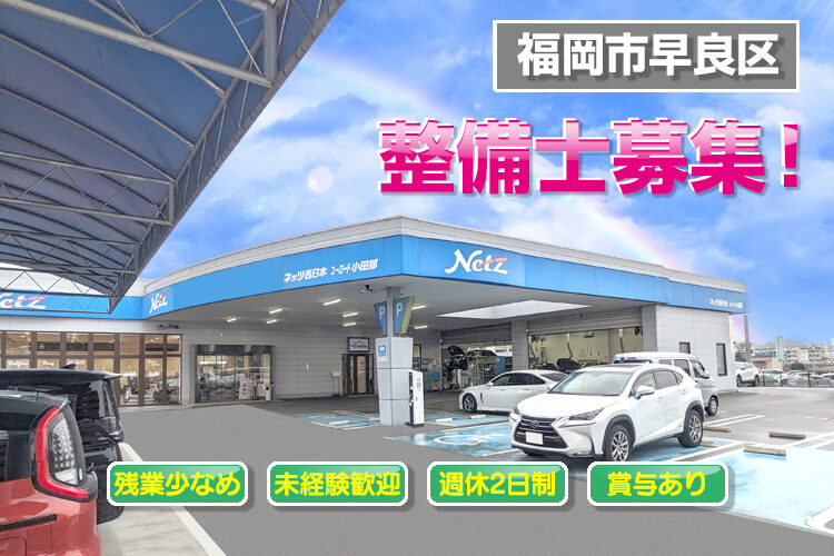 ネッツトヨタ西日本株式会社