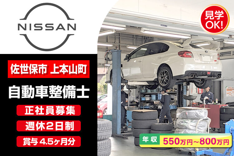 日産プリンス長崎販売株式会社