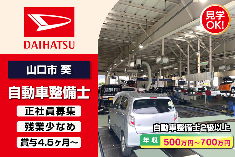 山口ダイハツ販売株式会社