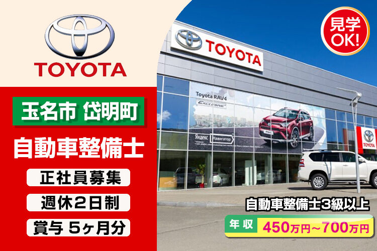 熊本トヨタ自動車株式会社