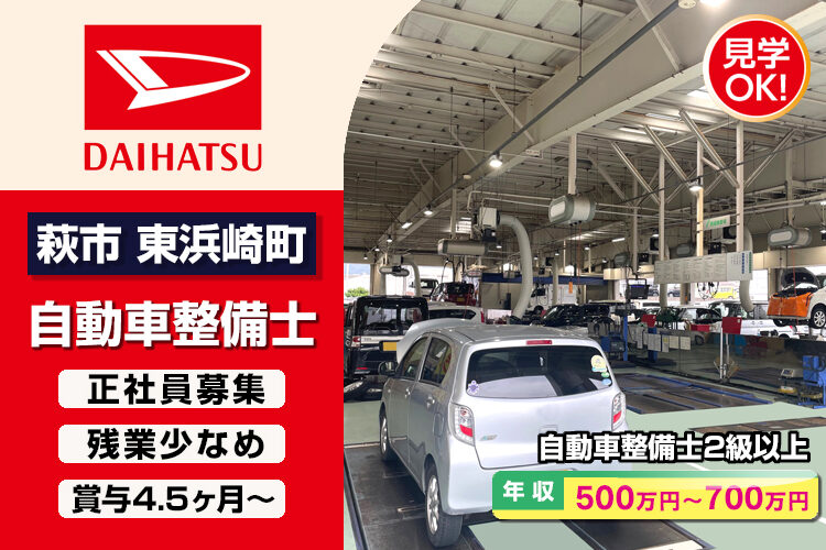 山口ダイハツ販売株式会社