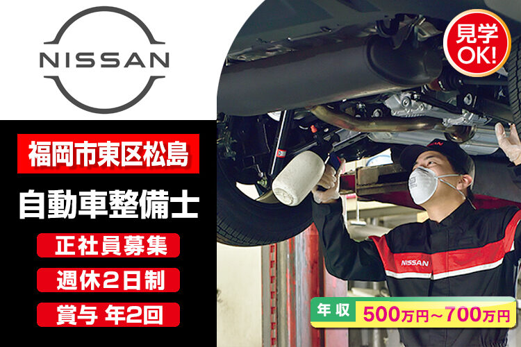 日産福岡販売株式会社
