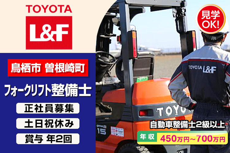 トヨタL&F福岡株式会社