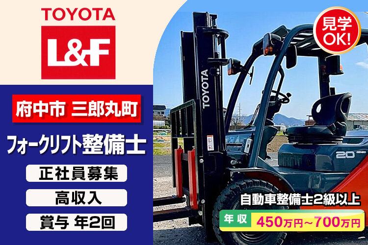 トヨタL&F広島株式会社