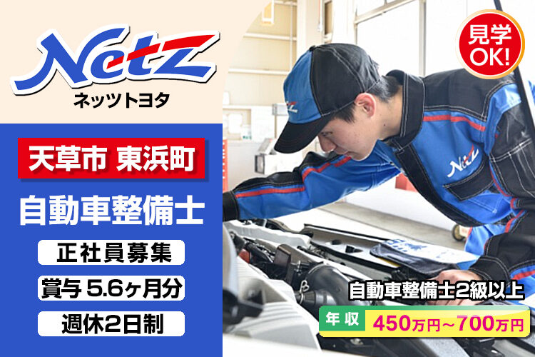 ネッツトヨタ熊本株式会社