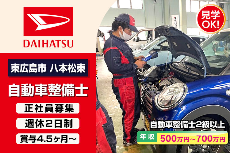 ダイハツ広島販売株式会社