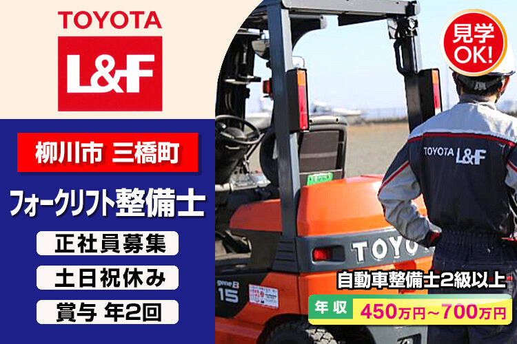 トヨタL&F福岡株式会社