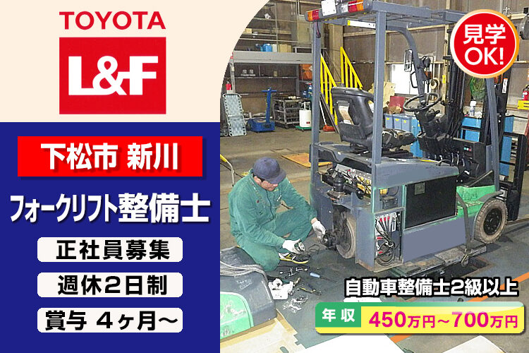 トヨタL&F山口株式会社