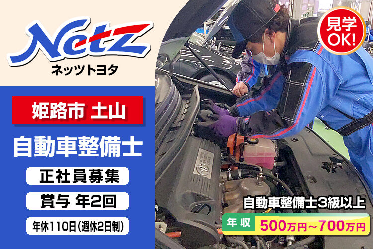 ネッツトヨタ兵庫株式会社