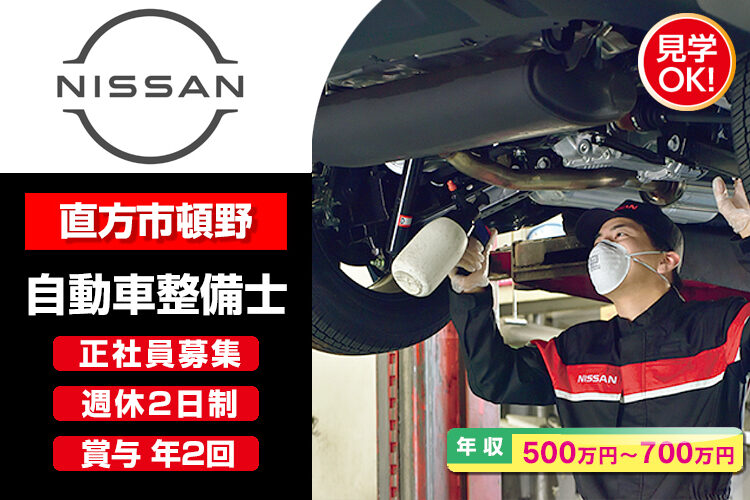 日産福岡販売株式会社