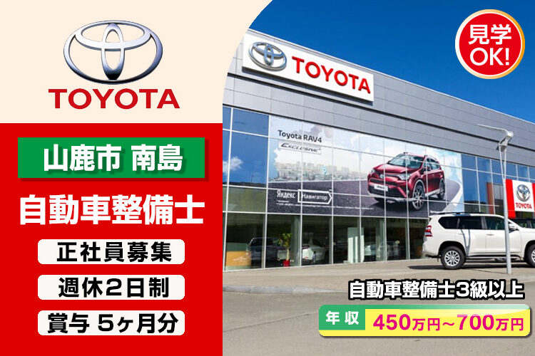 熊本トヨタ自動車株式会社