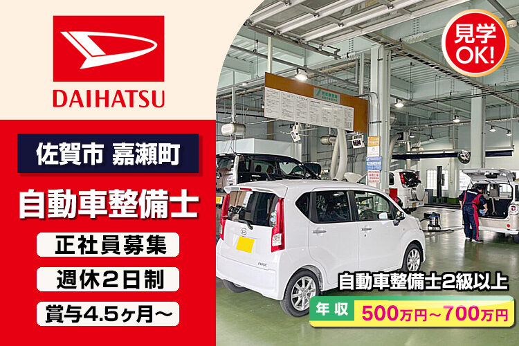 佐賀ダイハツ販売株式会社