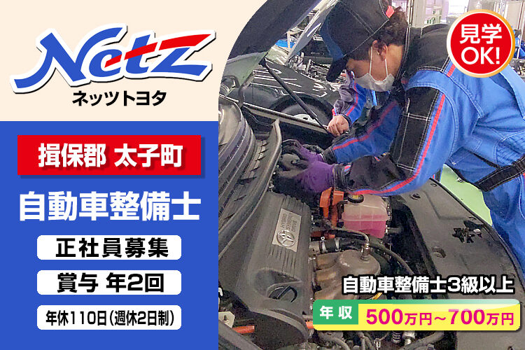 ネッツトヨタ兵庫株式会社