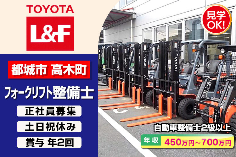 トヨタL&F宮崎株式会社