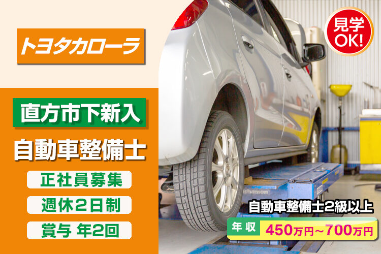 トヨタカローラ博多株式会社