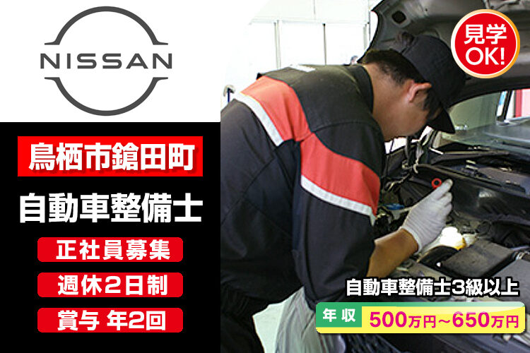 佐賀日産自動車株式会社