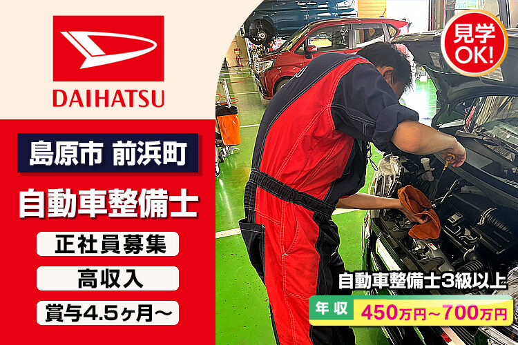 ダイハツ長崎販売株式会社