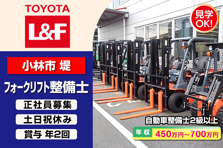 トヨタL&F宮崎株式会社