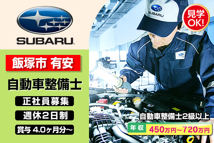 福岡スバル株式会社