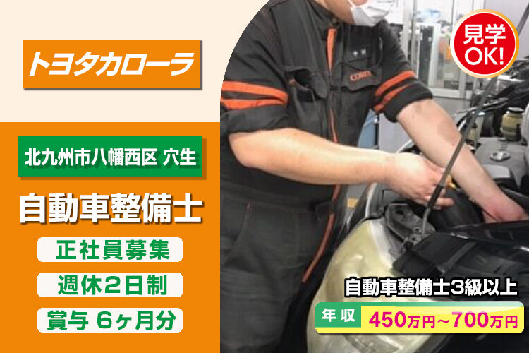 トヨタカローラ福岡株式会社