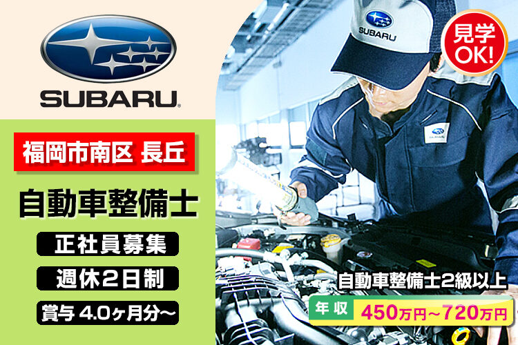 福岡スバル株式会社