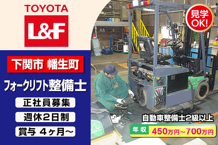 トヨタL&F山口株式会社