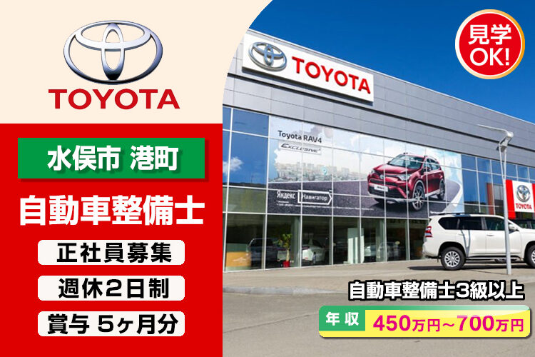 熊本トヨタ自動車株式会社