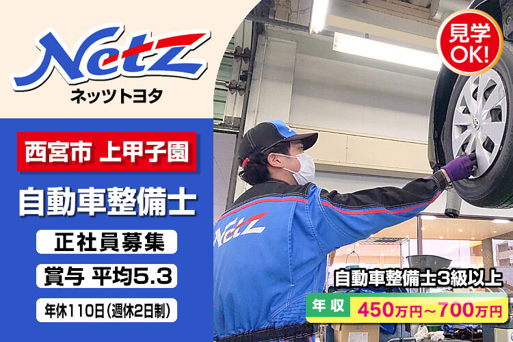 ネッツトヨタ神戸株式会社