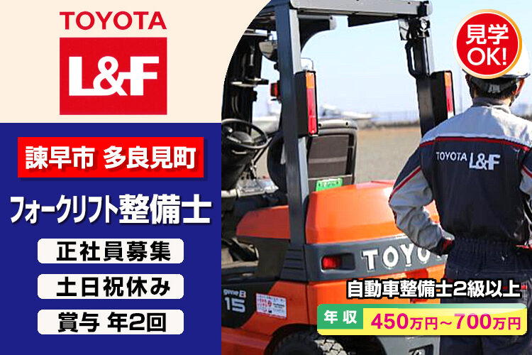 トヨタL&F福岡株式会社