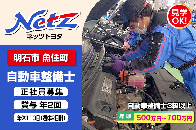 ネッツトヨタ兵庫株式会社