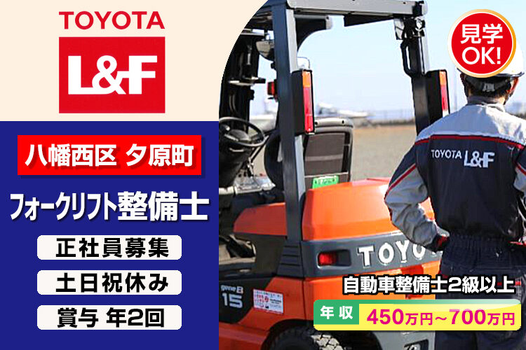 トヨタL&F福岡株式会社