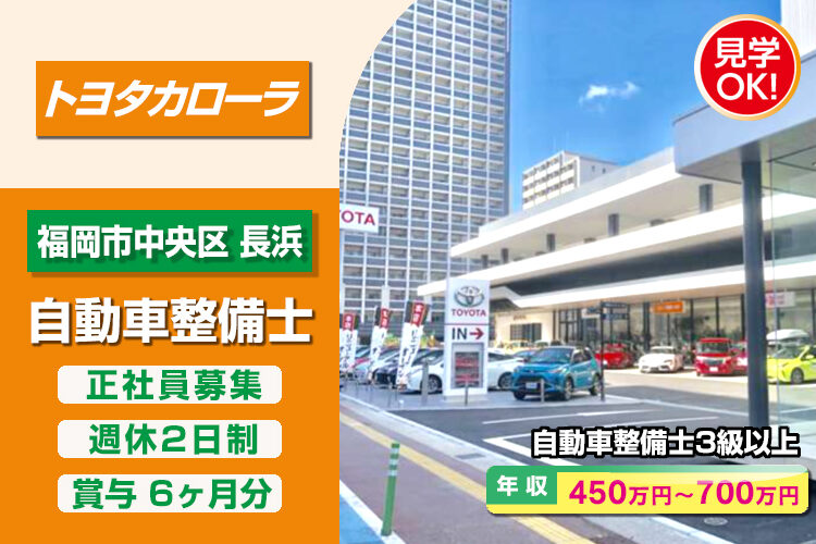 トヨタカローラ福岡株式会社
